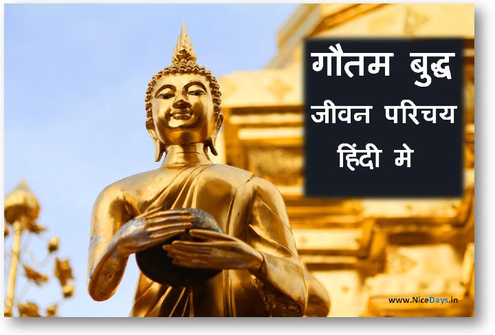 गौतम बुद्ध