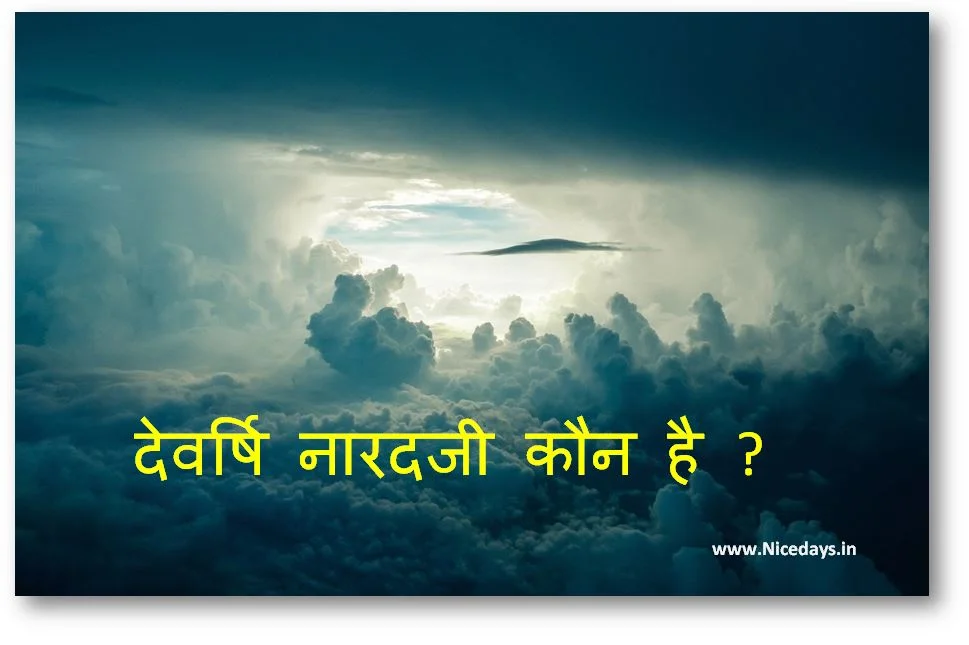devarshi-naaradajee-kaun-hai