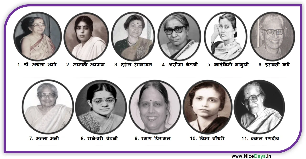 भारतीय महिला वैज्ञानिक