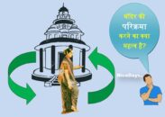 मंदिर की परिक्रमा करने का क्या महत्व है?